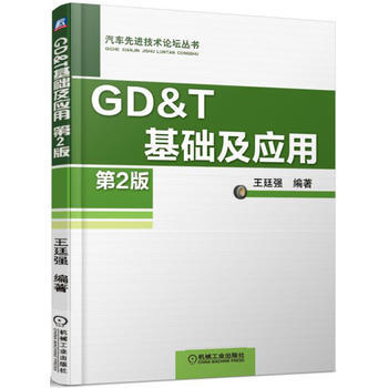 GD&T基础及应用(第2版) pdf epub mobi 电子书 下载