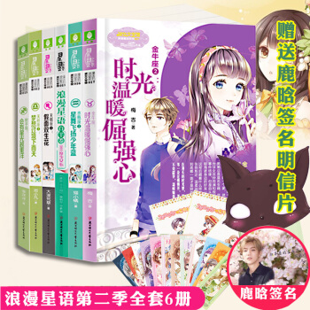意林小小姐浪漫星語十二星座係列意林星座書第二季 射手座水瓶座2天秤座2天蠍座2金牛座2白羊捲 6冊