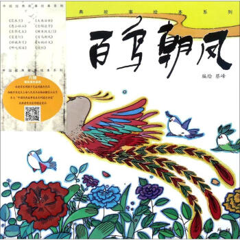 百鸟朝凤 pdf epub mobi 电子书 下载