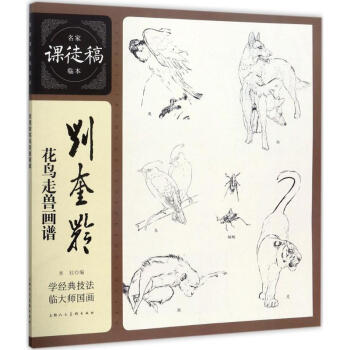 劉奎齡花鳥走獸畫譜 pdf epub mobi 電子書 下載