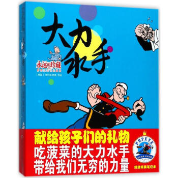 大力水手