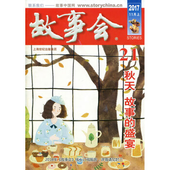 故事會雜誌2017年11月上第21期 鞦天 故事的盛宴 pdf epub mobi 電子書 下載