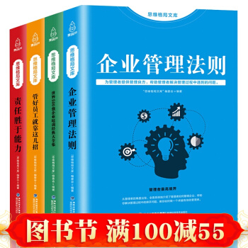 管理方麵的書籍 企業管理 企業管理法則 領導力 責任勝於能力 人力資源管理 員工培訓心理 pdf epub mobi 電子書 下載