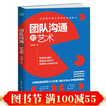 现货 团队沟通的艺术 管理学 书籍 pdf epub mobi 电子书 下载