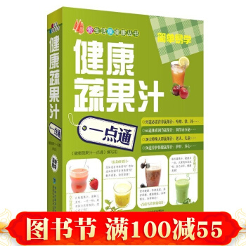 健康蔬果汁一點通 愛生活享健康叢書 傢庭蔬果汁手冊 蔬菜水果營養果汁教程書籍 pdf epub mobi 電子書 下載