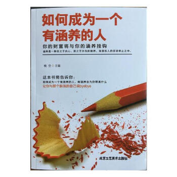 如何成為一個有涵養的人 哲學/宗教 書籍 pdf epub mobi 電子書 下載