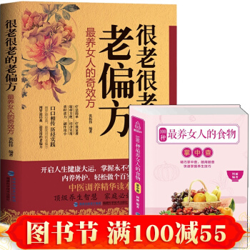 100種養女人的食物+很老很老的老偏方 補氣血的食譜書籍 女人女性養生保健大全書 pdf epub mobi 電子書 下載