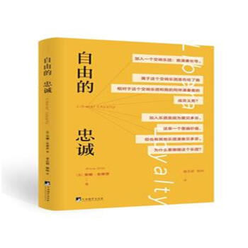 自由的忠诚 pdf epub mobi 电子书 下载
