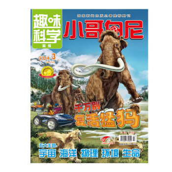 2018年01-06月 小哥白尼.趣味科學 隨機贈禮品！ pdf epub mobi 電子書 下載