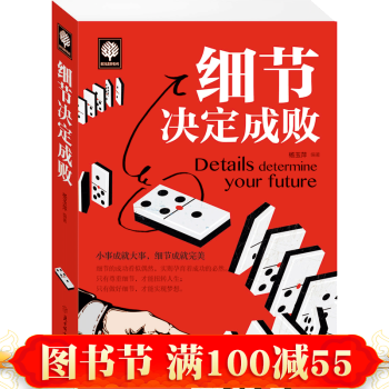 細節決定成敗 勵誌書籍書小故事大道理 學會思維 信仰 成功學 人生感悟 人際關係 pdf epub mobi 電子書 下載
