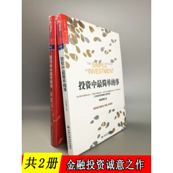 【共2册】投资中最简单的事+投资中不简单的事 邱国鹭/著 金融投资理财书 pdf epub mobi 电子书 下载