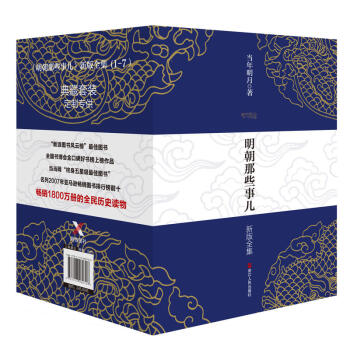 区域包邮 明朝那些事儿（新版套装 全套共7册）历史书籍 通俗说史 pdf epub mobi 电子书 下载