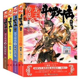 斗罗大陆3龙王传说17-18-19-20 共4册 唐家三少著 斗罗大陆第三部龙王传说 pdf epub mobi 电子书 下载