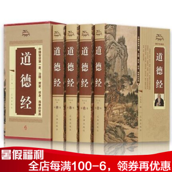 道德經 文白對照 原文注釋譯文解析 老子道德真經中國古代哲學名著 國學經典典藏 pdf epub mobi 電子書 下載