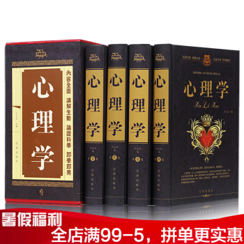 心理學 全集四冊精裝 心理生活百科入門書籍 pdf epub mobi 電子書 下載