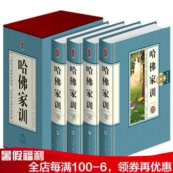 哈佛家训全集 亲子家教 家庭教育书籍 定价498精装 pdf epub mobi 电子书 下载
