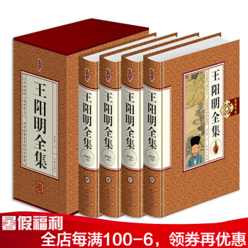 王陽明全集 傳習錄 陽明全書心學大師 王守仁文集 王陽明傳記 定價498精裝 pdf epub mobi 電子書 下載