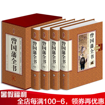 曾國藩全書 曾國藩傢訓 冰鑒 曾國藩處世絕學慧謀略暢 曾國藩全集 498精裝 pdf epub mobi 電子書 下載