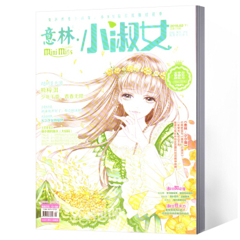 意林小小姐小淑女杂志 2018年2月下总第178期