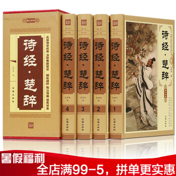 詩經楚辭精裝 全四冊圖文賞析 古詩詞原文注釋 詩經譯注 中國古代社會的百科全書 pdf epub mobi 電子書 下載