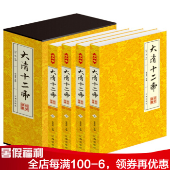 大清十二帝 大清曆史人物 清朝皇帝傳 帝王人物傳記 平裝4冊 pdf epub mobi 電子書 下載