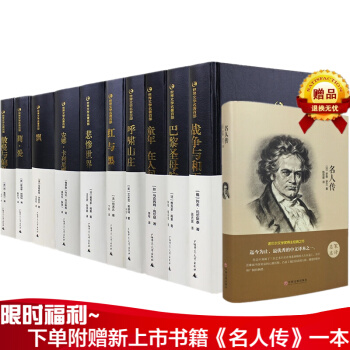 世界名著套裝十冊 精裝中文版 無刪減全譯本 戰爭與和平 悲慘世界 安娜卡列尼娜 巴黎聖母院