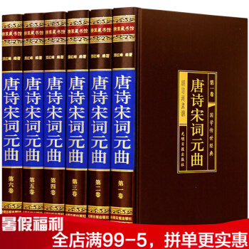 唐詩宋詞元麯 三百首全集6冊 綢麵精裝原著版 注釋賞析 中國古詩詞鑒賞辭典 pdf epub mobi 電子書 下載