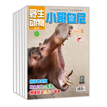 2018年01-06月 小哥白尼.野生动物 随机赠礼品！ pdf epub mobi 电子书 下载