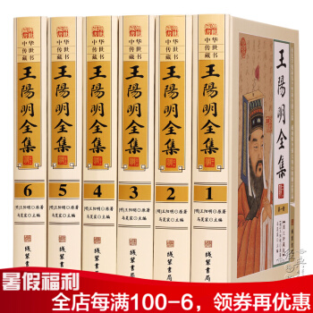 王阳明全集 精装六册 全译本文白对照珍藏版 pdf epub mobi 电子书 下载