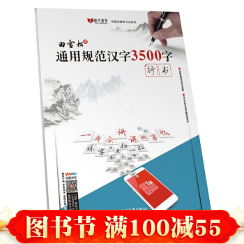 通用規範漢字3500字·行書 pdf epub mobi 電子書 下載