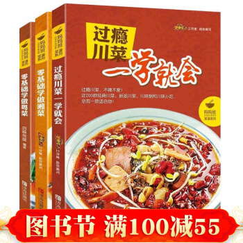 正版 过瘾川菜一学就会+零基础学做湘菜+零基础学做粤菜 川菜谱大全三本套装 川菜粤菜湘菜谱 pdf epub mobi 电子书 下载