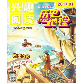2018年01-06月 兴趣历史地理(原历史大探秘) 随机赠礼品！ pdf epub mobi 电子书 下载
