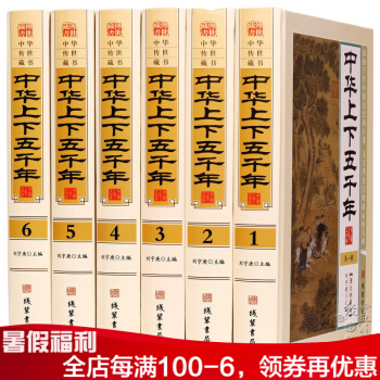 中华上下五千年 中国5000年历史 现代白话文 中国古代历史 近代 现代历史中华上下五千年 pdf epub mobi 电子书 下载