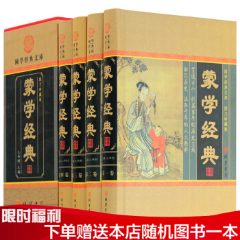 濛學經典 啓濛教育 社會學 國學經典 綫裝書局 文白對照 原文/白話譯文/注釋/故事 pdf epub mobi 電子書 下載