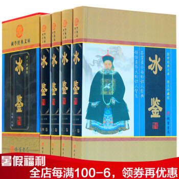 冰鑒 精裝正版 全集4冊 圖解曾國藩 用人識人 原文+注釋+題解 pdf epub mobi 電子書 下載