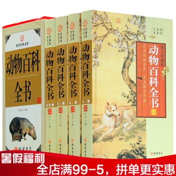 動物百科全書(小插盒) 圖文珍藏版 精裝16開4冊 動物世界大百科 動物科普知識 綫裝 pdf epub mobi 電子書 下載