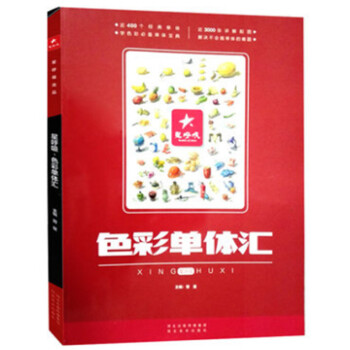 现货2017星呼吸色彩单体汇绘基础知识水果蔬菜主体物器皿色彩单体静物(美术基础教学阶梯训练 pdf epub mobi 电子书 下载