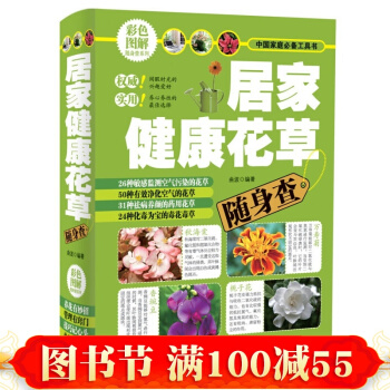 居家健康花草随身查 家居 家庭园艺 书籍 pdf epub mobi 电子书 下载