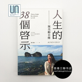 人生的38个启示--陈美龄自传香港三联书店陈美龄9789620441448 pdf epub mobi 电子书 下载