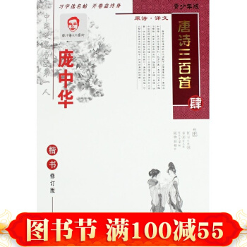 正版字帖 龐中華字帖唐詩三百首（肆）楷書鋼筆字帖 正楷硬筆書法練字本 龐中華楷書 pdf epub mobi 電子書 下載