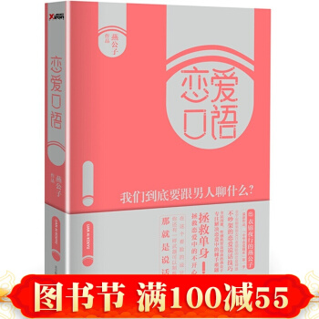 恋爱口语:我们到底要跟男人聊什么? 书籍 pdf epub mobi 电子书 下载