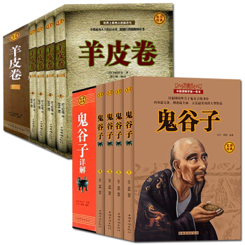 羊皮卷全集卡耐基鬼谷子礼盒套装共8册原文译文注释人性的弱点优点内向性格的竞争力励志书全集 pdf epub mobi 电子书 下载