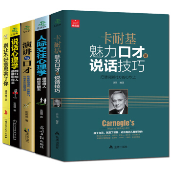 抖音5本 说话心理学 把你的情商用起来 卡耐基魅力口才与说话技巧语言的突破沟通的艺术情商书籍畅销书 pdf epub mobi 电子书 下载