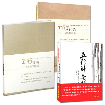 五行針灸的治療模式+五行針灸簡明手冊+五行針灸指南(增補修訂本)劉力紅中醫名傢絕學真傳叢書 pdf epub mobi 電子書 下載