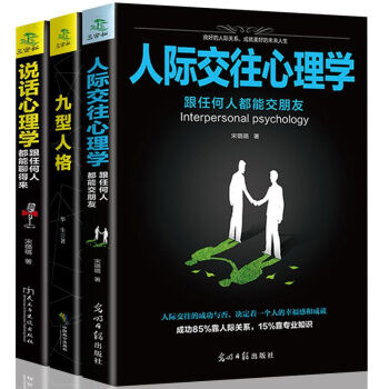 说话心理学 九型人格 人际交往 共3册 关键对话 沟通的艺术 所谓情商高就是会说话 洗脑术 pdf epub mobi 电子书 下载