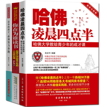 哈佛凌晨四点半 哈佛大学教给青少年的成才课 你在为谁读书 没伞的孩子必须努力奔跑 共3册 pdf epub mobi 电子书 下载