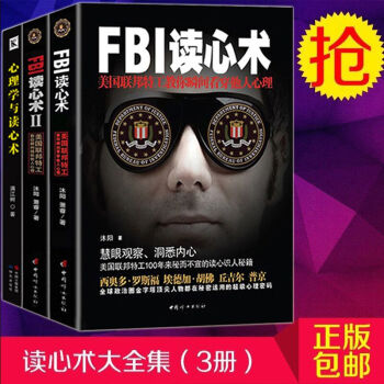 心理学与读心术+FBI读心术1+2全3册 社交 人际交往 沟通 创业管理销售 微表情微动作 pdf epub mobi 电子书 下载
