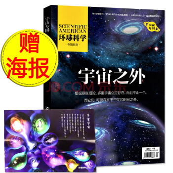 环球科学杂志宇宙专刊 宇宙之外 科学美国人非合订本中文版自然科学知识过期刊 赠海报 pdf epub mobi 电子书 下载