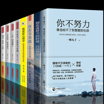 沒傘的孩子你不努力若不勇敢一失控就輸瞭正能量勵誌書籍共8本將來的你一定會感謝現在拼命的自己