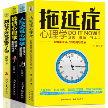 彆讓不好意思害瞭你人際說話溝通的藝術拖延癥心理學跟任何人都聊得來共4本幽默溝通學勵誌與成功 pdf epub mobi 電子書 下載